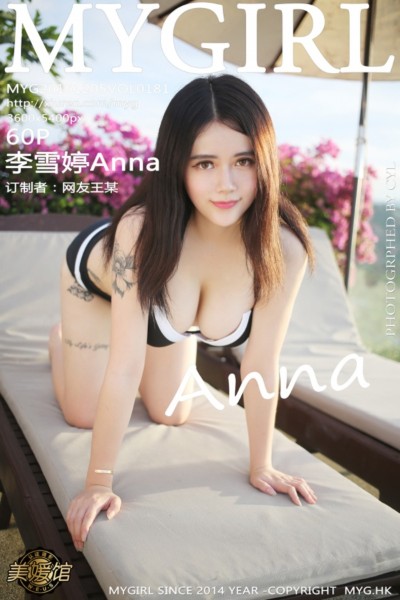 [MyGirl美媛馆] VOL.181 李雪婷Anna性感比基尼写真 [60+1P]