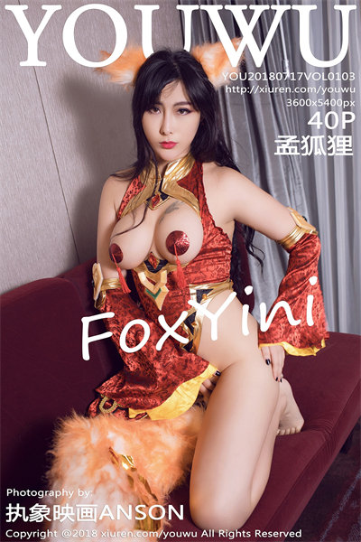 [YouWu尤物馆] VOL.103 孟狐狸FoxYini血滴子遮点妖艳诱惑写真40P