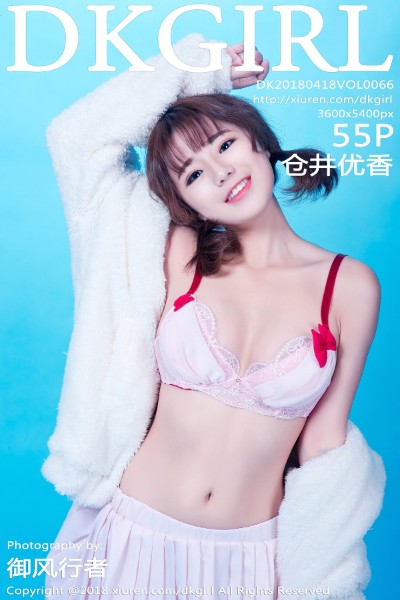 [DKGirl御女郎] VOL.066 仓井优香红色圣诞女郎真空美乳遮点火辣诱惑写真55P