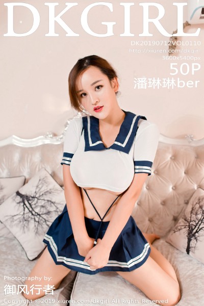 [DKGirl御女郎] VOL.110 潘琳琳ber性感学生制服豪乳遮点极致诱惑写真50P