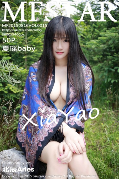 [MFStar模范学院] Vol.015 夏瑶baby九寨沟旅拍浴缸里丰满身材撩人诱惑50P