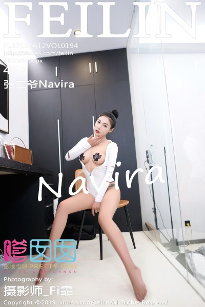 [FEILIN嗲囡囡] VOL.194 张二爷Navira私房内衣露豪乳胶带遮点极致诱惑写真46P