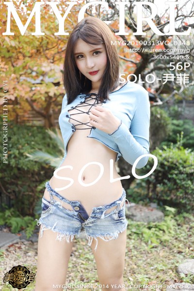 [MyGirl美媛馆] Vol.348 SOLO-尹菲户外真空牛仔短裤露翘臀撩人诱惑写真56P