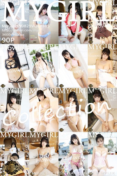 [MyGirl美媛馆] Vol.385 Flower朱可儿性感内衣系列精彩合集下集写真90P