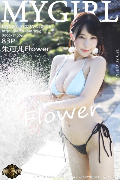 [MyGirl美媛馆] VOL.416 朱可儿Flower日本旅拍户外草地比基尼湿身完美诱惑写真83P