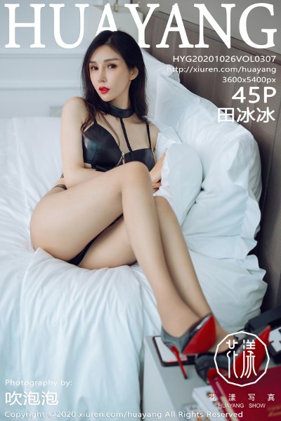 [HuaYang花漾] VOL.307 田冰冰私房黑色情趣皮衣配肉丝裤袜诱惑写真45P