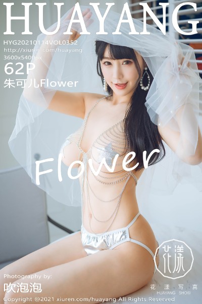 [HuaYang花漾] VOL.352 朱可儿Flower厦门旅拍情趣婚纱金缕衣露傲人豪乳诱惑写真62P