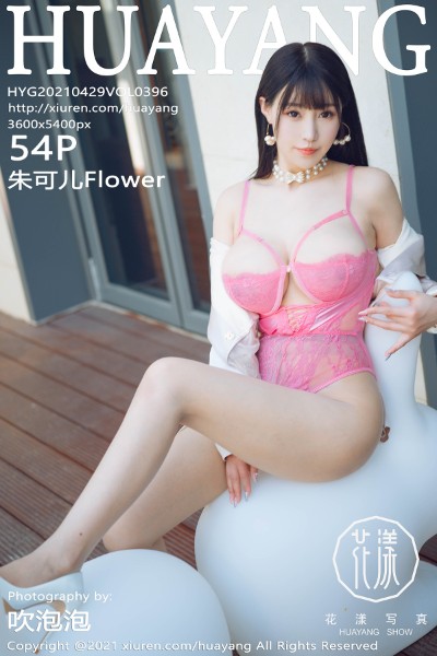 [HuaYang花漾] VOL.396 朱可儿Flower三亚旅拍粉色镂空服饰秀丰满身材诱惑写真54P