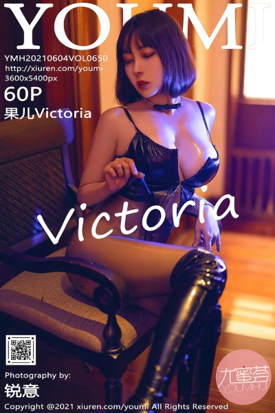 [YOUMI尤蜜荟] VOL.650 果儿Victoria西双版纳旅拍暗色灯光下皮质情趣内衣惹火写真60P